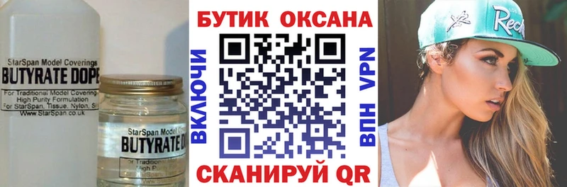 купить   Дыгулыбгей  Бутират вода 